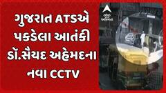 Gujarat ATS: ગુજરાતમાંથી ઝડપાયેલ આતંકીઓનો નવો ખુલાસો