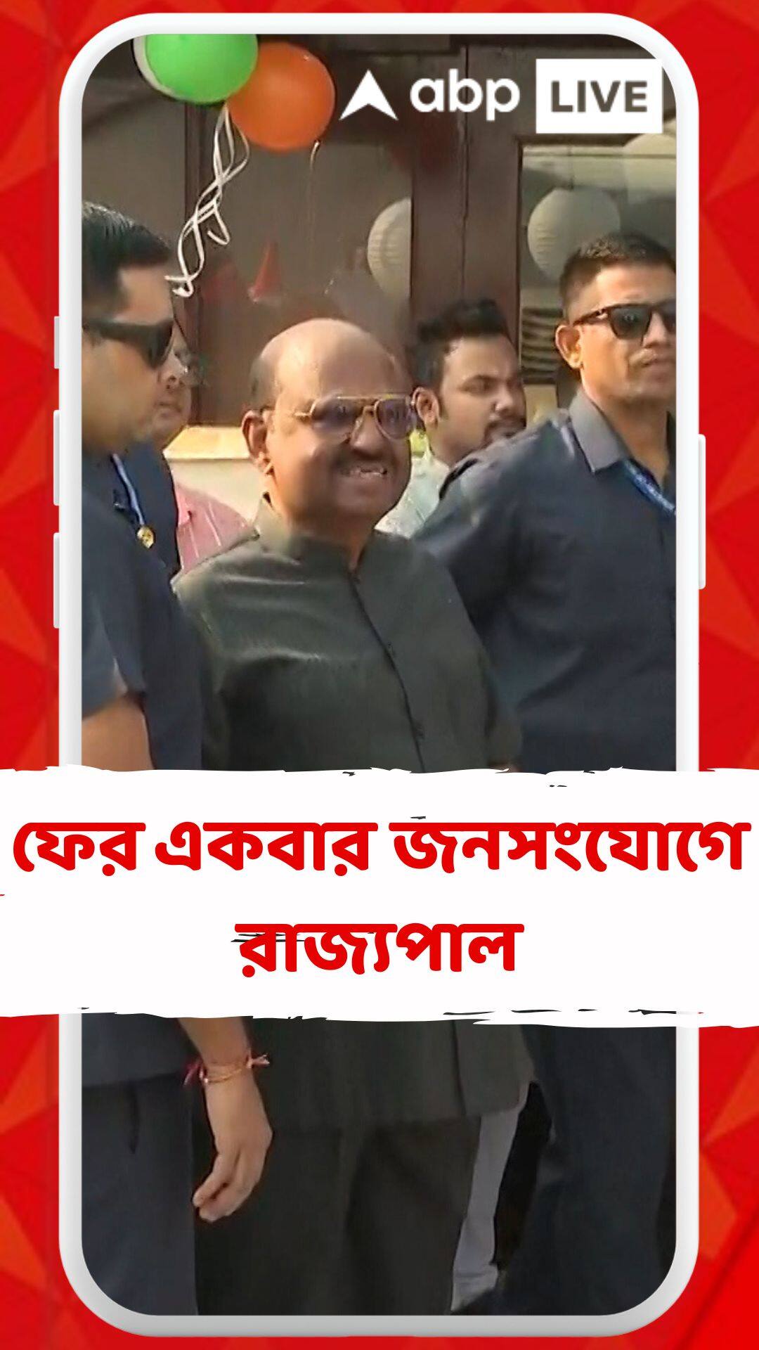 ফের একবার জনসংযোগে রাজ্যপাল, মানুষের কথা শুনতে জলপথে রাজ্যপালের গ্রাম পরিদর্শন