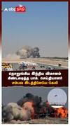 நொறுங்கிய இந்திய விமானம்! கிண்டலடித்த பாக். செய்தியாளர்! சம்பவ இடத்திலேயே கேலி