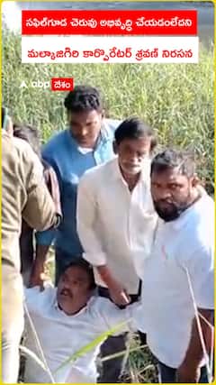 అధికారుల తీరుపై నిరసిస్తూ చెరువులో దూకిన మల్కాజ్‌గిరి కార్పోరేటర్