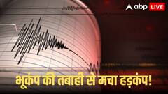भयानक भूकंप से कांपा बांग्लादेश, 6 लोगों की मौत, भारत में भी महसूस किए गए झटके
