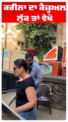 ਕਰੀਨਾ ਦਾ ਕੈਜ਼ੂਅਲ ਲੁੱਕ ਤਾਂ ਵੇਖੋ