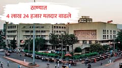 ठाण्यात चार लाख मतदार वाढले, प्रत्येक प्रभागात 10 हजाराहून अधिक वाढ, ठाकरेंच्या नगरसेवकाचं नावच गायब