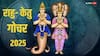 Rahu Ketu Gochar 2025 : अवघ्या 2 दिवसांनी राहू-केतूच्या चालीत बदल, पापाच्या जागी मिळणार फक्त पुण्य; नशीबवान ठरतील 'या' 3 राशी