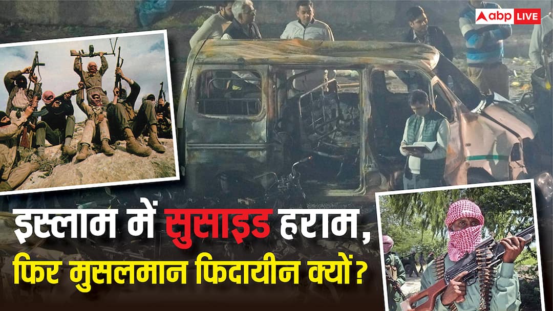 Explained: इस्लाम में ‘हराम’ को जायज ठहराने का खेल क्या, कैसे तैयार होते फिदायीन?