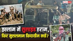 Explained: इस्लाम में हराम, फिर जायज ठहराने का खेल क्या, कैसे बनते हैं फिदायीन, पहला सुसाइड बॉम्बर कब, कहां बना?