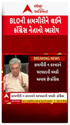 Gujarat Congress: BLOની કામગીરીને લઈને કૉંગ્રેસ નેતા ડૉ.હેમાંગ વસાવડાનો ગંભીર આરોપ