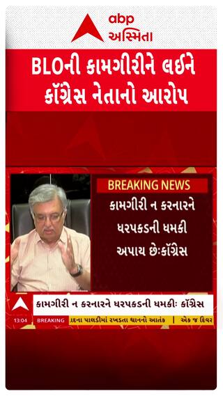 Gujarat Congress: BLOની કામગીરીને લઈને કૉંગ્રેસ નેતા ડૉ.હેમાંગ વસાવડાનો ગંભીર આરોપ