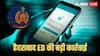 पार्ट-टाइम जॉब, इन्वेस्टमेंट ऐप या ई-कॉमर्स टास्क के जाल में न फंसे, ED ने किया बड़ा खुलासा, जानें कैसे होता था स्कैम