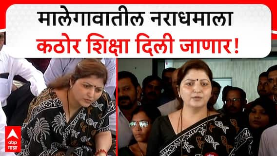 Rupali Chakankar on Melegaon : मालेगावातील नराधमाला कठोर शिक्षा दिली जाणार- रुपाली चाकणकर