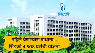 CIDCO : नवी मुंबईत सिडकोची 4,508 घरे विक्रीस, ‘पहिले येणाऱ्यास पहिले प्राधान्य’ पद्धतीने घर घेण्याची सुवर्णसंधी