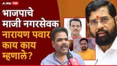 आता स्टंटबाजी करायला आले, मी मारहाण केलीच नाही; ठाण्यातील राड्यावर भाजपाचे माजी नगरसेवक नारायण पवार काय म्हणाले?