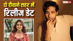 पहली बार साथ आएंगे सिद्धांत चतुर्वेदी और मृणाल ठाकुर, जानें कब रिलीज होगी 'दो दीवाने सहर में'