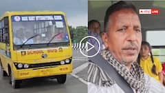 Video: रॉन्ग साइड दौड़ाई बच्चों से भरी स्कूल बस, शख्स ने लगाई फटकार, सॉरी-सॉरी बोलने लगा ड्राइवर