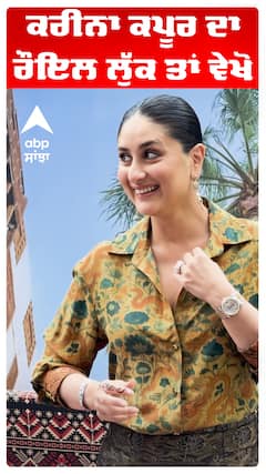 ਕਰੀਨਾ ਕਪੂਰ ਦਾ ਰੌਇਲ ਲੁੱਕ ਤਾਂ ਵੇਖੋ