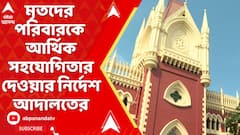 Kolkata News: ম্যানহোল পরিষ্কারে নেমে মৃত্যু, মৃতদের পরিবারকে আর্থিক সহযোগিতার দেওয়ার নির্দেশ আদালতের