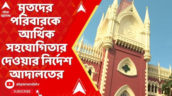 ম্যানহোল পরিষ্কারে নেমে মৃত্যু, মৃতদের পরিবারকে আর্থিক সহযোগিতার দেওয়ার নির্দেশ আদালতের