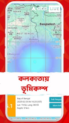 কলকাতায় ভূমিকম্প, কেঁপে উঠল গোটা শহর