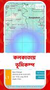 কলকাতায় ভূমিকম্প, কেঁপে উঠল গোটা শহর