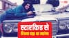 स्टारकिड के साथ रिलेशनशिप ने बर्बाद कर दिया था इस एक्ट्रेस का करियर, फिल्में हो गई थीं फ्लॉप