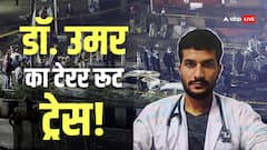 दिल्ली ब्लास्ट की इंटरनेशनल साजिश बेनकाब! तुर्किए में सीरियाई आतंकी से डॉ. उमर की सीक्रेट मीटिंग पर बड़ा खुलासा!