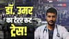 दिल्ली ब्लास्ट की इंटरनेशनल साजिश बेनकाब! तुर्किए में सीरियाई आतंकी से डॉ. उमर की सीक्रेट मीटिंग पर बड़ा खुलासा!