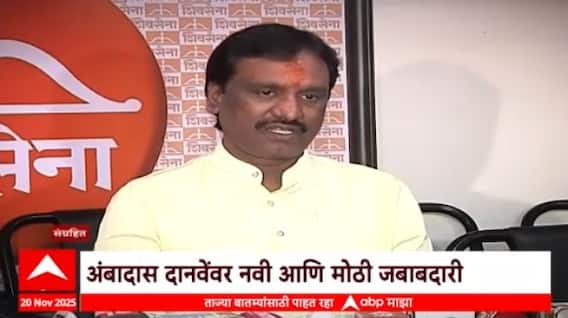 Ambadas Danve :संजय राऊतांचा ब्रेक, दानवेंकडे माईक; राऊतांऐवजी सरकारवर दानवे कडाडणार Special Report