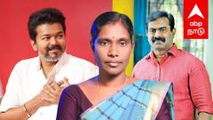 Kaliyammal TVK | தவெகவில் காளியம்மாள்? விஜய்யின் MASTERPLAN! ஆட்டத்தை ஆரம்பித்த தவெக