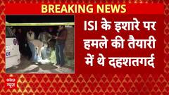 Ludhiana में बड़ी आतंकी साजिश नाकाम , ISI के इशारे पर हमले की तैयारी में थे दहशतगर्द