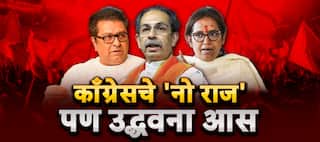 Uddhav Thackeray MNS - MVA Alliance : मनसे-मविआसाठी ठाकरे प्रयत्नशील?