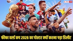 FIFA ने 2026 वर्ल्ड कप का पोस्टर जारी करने के बाद क्यों करना पड़ा डिलीट, क्या रोनाल्डो से जुड़ा है मामला, जानिए