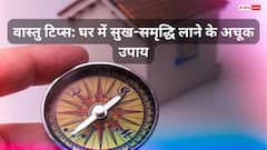 Vastu Tips: घर में इन पवित्र प्रतीकों की सही स्थापना से बढ़ती है धन, शांति और तरक्की