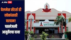 वेलनेस सेंटर्स ही लोकांसाठी वरदान, पतंजली आयुर्वेदचा दावा, निसर्गोपचार वापरुन आजारांवर उपचार 