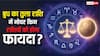 Budh Gochar 2025: बुध के राशि परिवर्तन से 3 राशियों को होगा आर्थिक लाभ! करियर में सफलता के योग