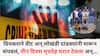 Pune Crime News: लोहगाव स्मशानभूमी परिसरात अर्धवट जळालेल्या महिलेच्या खूनाचा उलगडा; प्रियकराने वीट अन् लोखंडी दांडक्यांनी मारून संपवलं, तीन दिवस मृतदेह घरात ठेवला अन्...