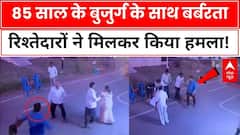 Maharashtra Clash News: महाराष्ट्र के कोल्हापुर में बुर्जुग संग परिवार की मारपीट | ABP News