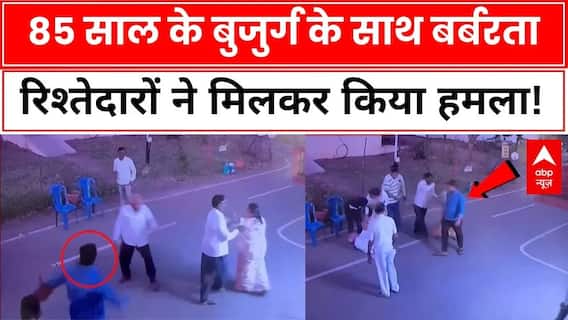 Maharashtra Clash News: महाराष्ट्र के कोल्हापुर में बुर्जुग संग परिवार की मारपीट | ABP News