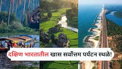 Explore South India :  साउथ इंडियामधील 'ही' सर्वोत्तम पर्यटन स्थळे, नक्कीच विझिट करा!