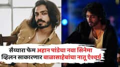 YRFच्या सिनेमात बाळासाहेब ठाकरेंचा नातू व्हिलन साकारणार, 'सैय्यारा' फेम अहान पांडेला भिडणार