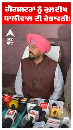 Kuldeep  Dhaliwal | ਗੈਂਗਸਟਰਾਂ ਨੂੰ ਕੁਲਦੀਪ ਧਾਲੀਵਾਲ ਦੀ ਚੇਤਾਵਨੀ!