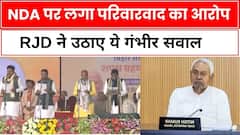 RJD Attack on NDA: आरजेडी ने किया NDA का घेराव, परिवारवाद पर उठाए सवाल | Nitish Kumar | ABP News