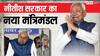 Bihar Minister Portfolio: नीतीश कैबिनेट में हुआ विभागों का बंटवारा! सारे मलाईदार विभाग BJP के पास, JDU को क्या मिला?
