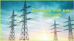 சென்னை மக்களே.! நவம்பர் 22-ம் தேதி எங்கெங்க பவர் கட் ஆகப் போகுது தெரியுமா.? இதோ விவரம்