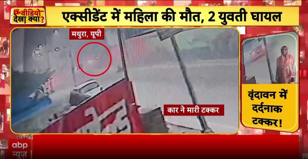 Speeding Car Runs Over Woman Near Prem Mandir In Vrindavan, CCTV Shows Overtaking Gone Wrong