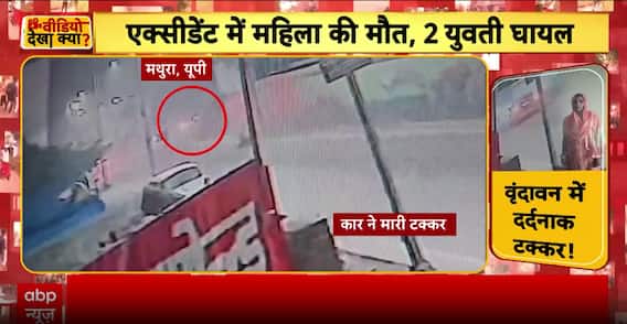 Speeding Car Runs Over Woman Near Prem Mandir In Vrindavan, CCTV Shows Overtaking Gone Wrong