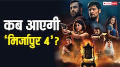 कब और कहां रिलीज होगी 'मिर्जापुर सीजन 4'?  यहां जानें-पूरी डिटेल