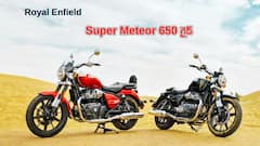 Royal Enfield Super Meteor 650 గురించి యూత్‌ ఎక్కువగా అడిగే ప్రశ్నలు, క్లియర్‌ ఆన్సర్లు