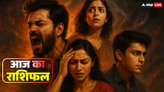 आज का राशिफल: मेष से कर्क तक लोगों के लिए सुबह से तनाव! एक गलती पूरे दिन का 'गणित' बिगाड़ सकती है