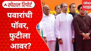 MVA On MNS : पवारांची पॉवर, फुटीला आवर? शरद पवारांची मध्यस्थी कितपत यशस्वी  होणार? Special Report