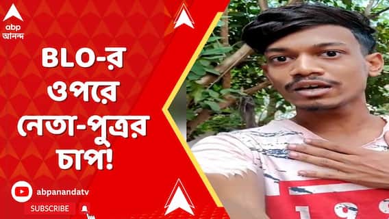 ডানকুনিতে কাউন্সিরের পুত্রের বিরুদ্ধে এনুমারেশন ফর্ম নিয়ে চাপ তৈরির অভিযোগ BLO-র